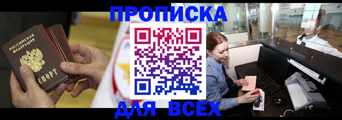временная регистрация для школы в Буйнакске