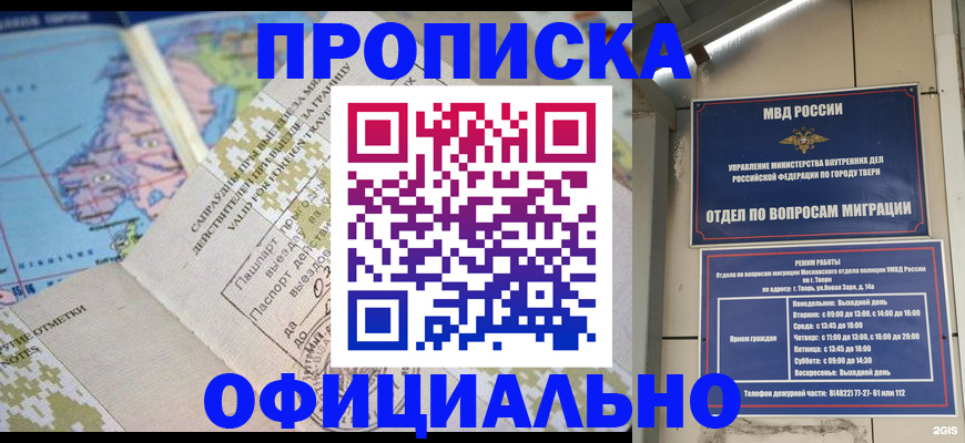прописка ребенка в Буйнакске